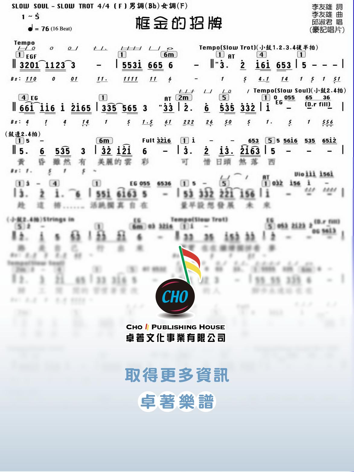 框金的招牌